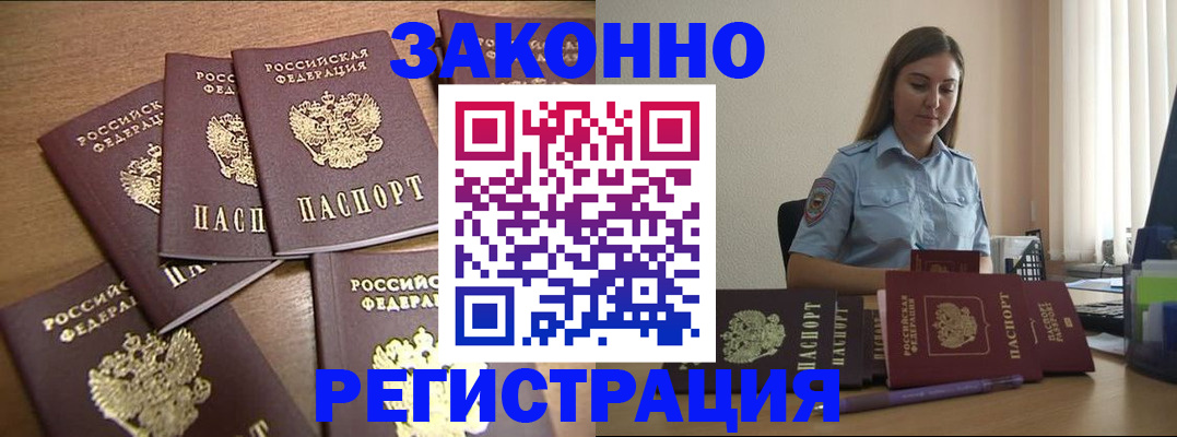 прописка для работы в Тосно