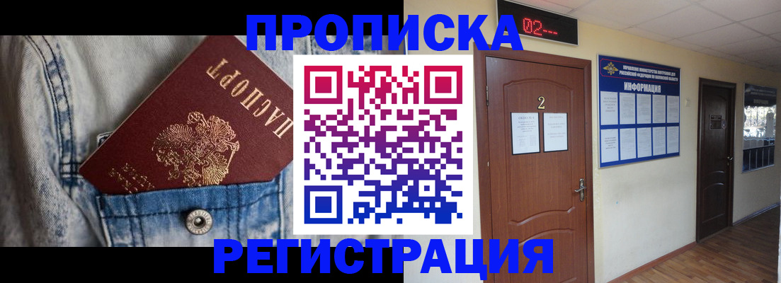 где прописаться в Тосно